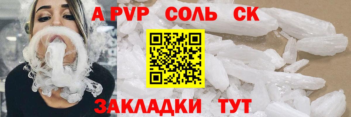 A PVP кристаллы Ессентуки