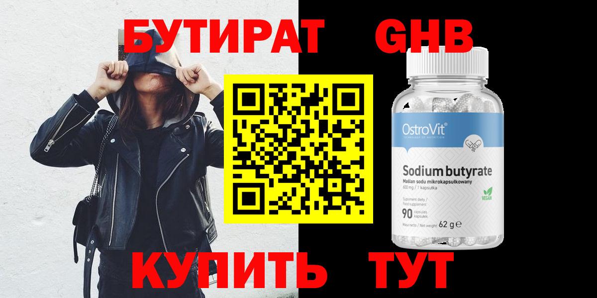 Бутират буратино  Вход с VPN  Ессентуки 