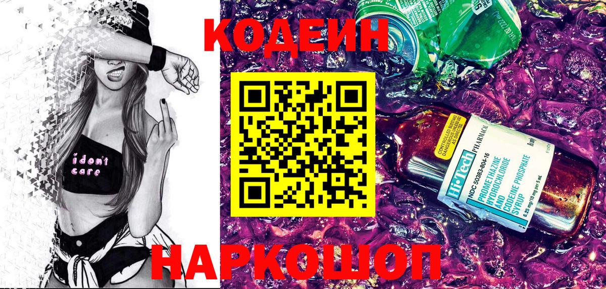Кодеиновый сироп Lean напиток Lean (лин) Ессентуки