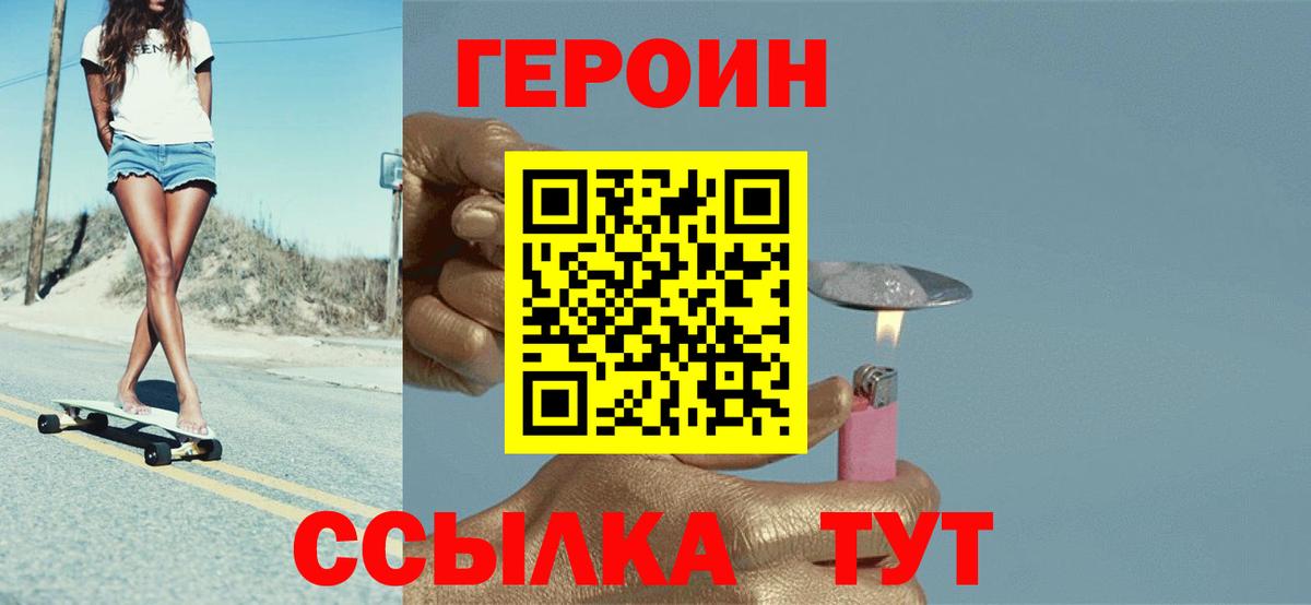 Ессентуки  ГЕРОИН белый  Вход с VPN 