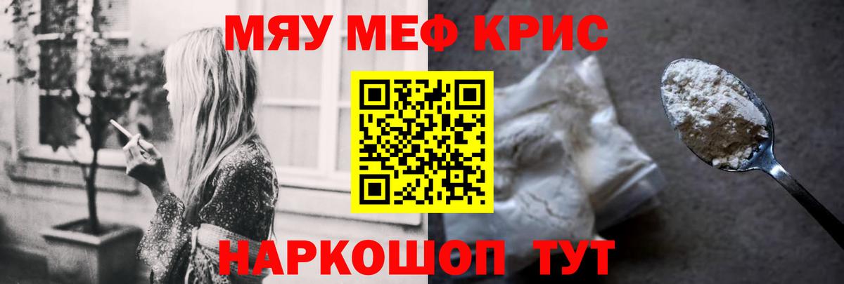 Мефедрон кристаллы Ессентуки